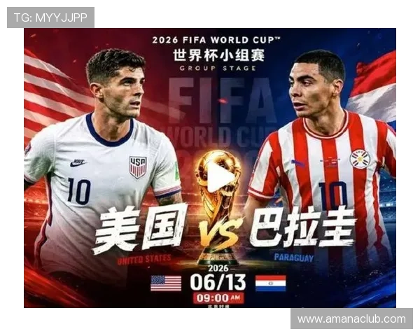 世界杯美国对阵巴拉圭比赛直播全程回放与精彩瞬间一览