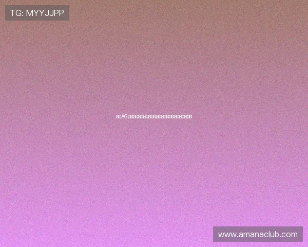 结合AG真人二维码实现世界杯现场互动体验与线上观赛无缝连接